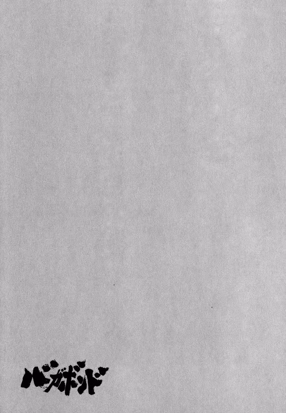 Бродяга Том 1. Глава 3 page 21