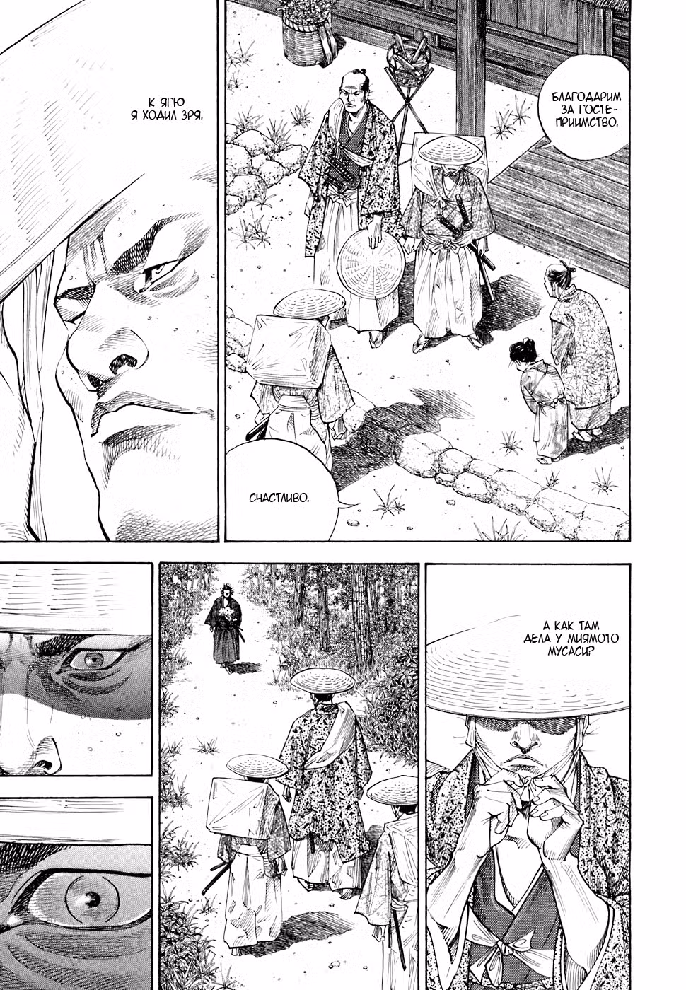 Бродяга Том 9. Глава 84 page 11