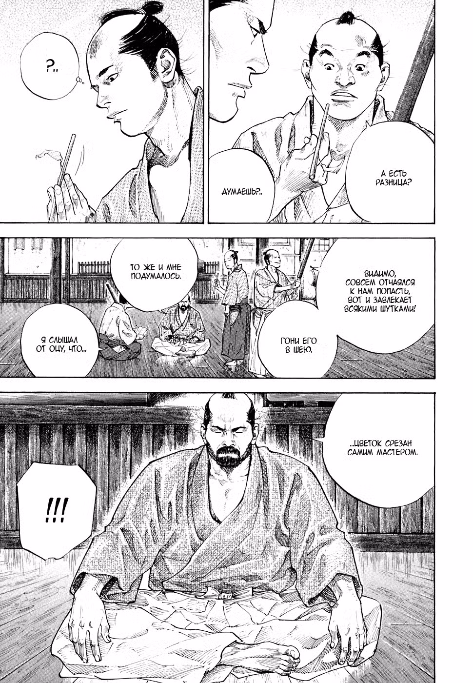 Бродяга Том 9. Глава 84 page 7
