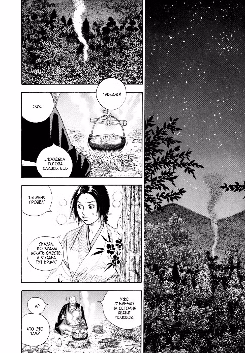 Бродяга Том 2. Глава 15 page 6