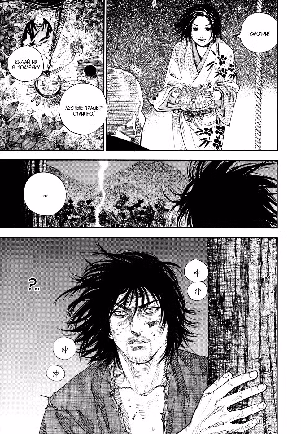 Бродяга Том 2. Глава 15 page 7