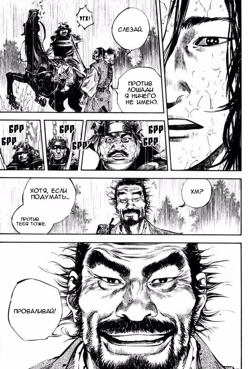 Бродяга Том 18. Глава 163 page 25