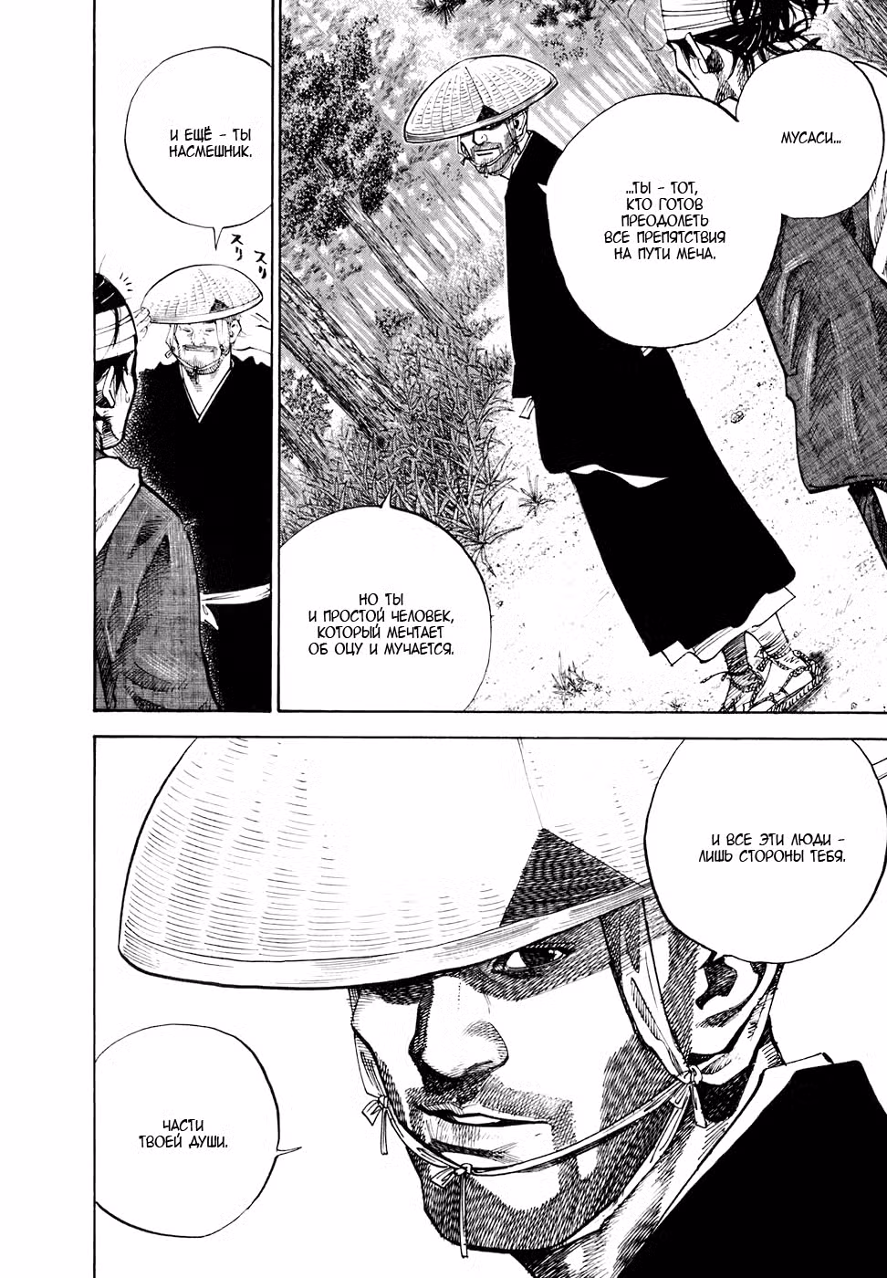 Бродяга Том 4. Глава 36 page 5