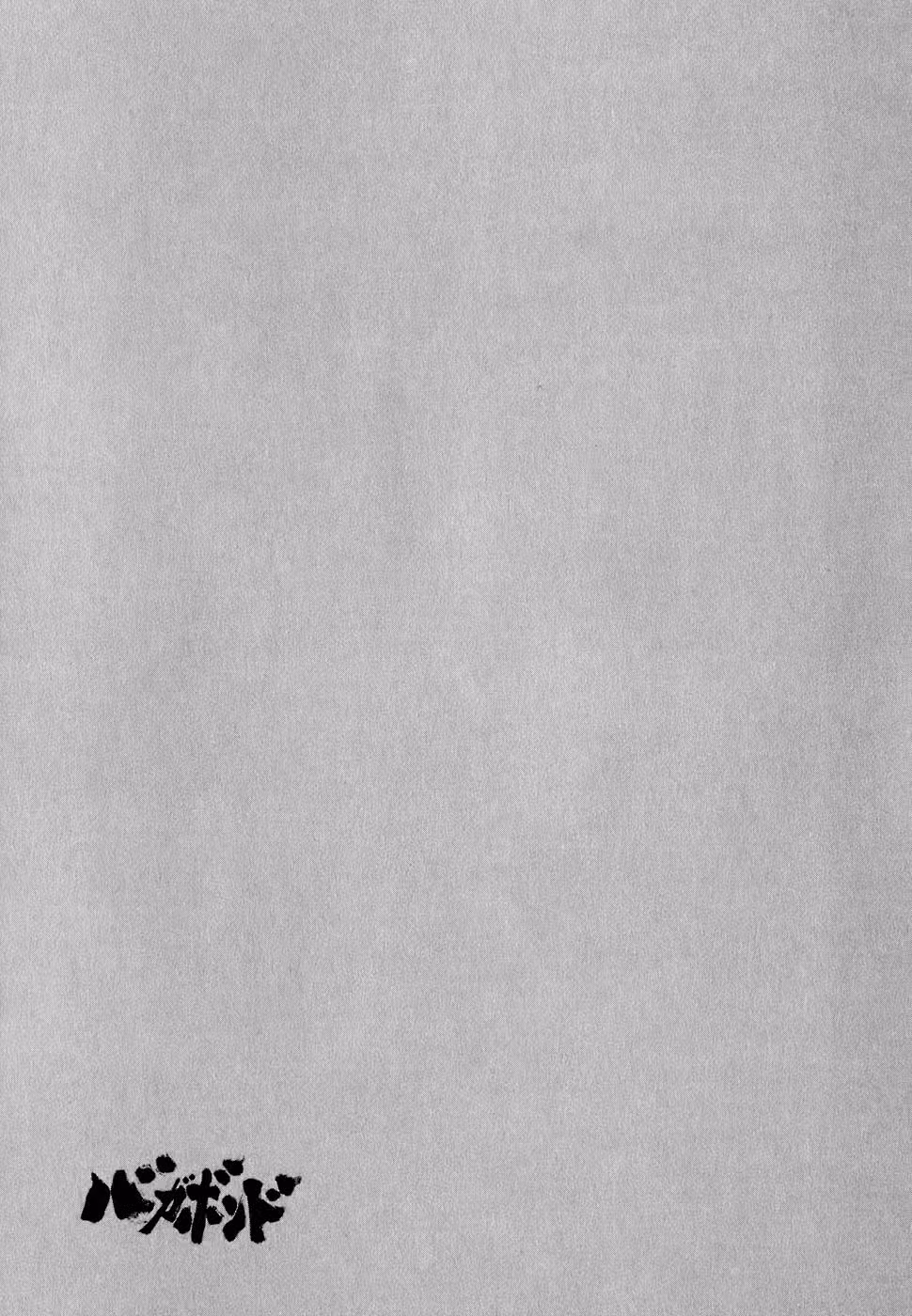 Бродяга Том 11. Глава 103 page 19