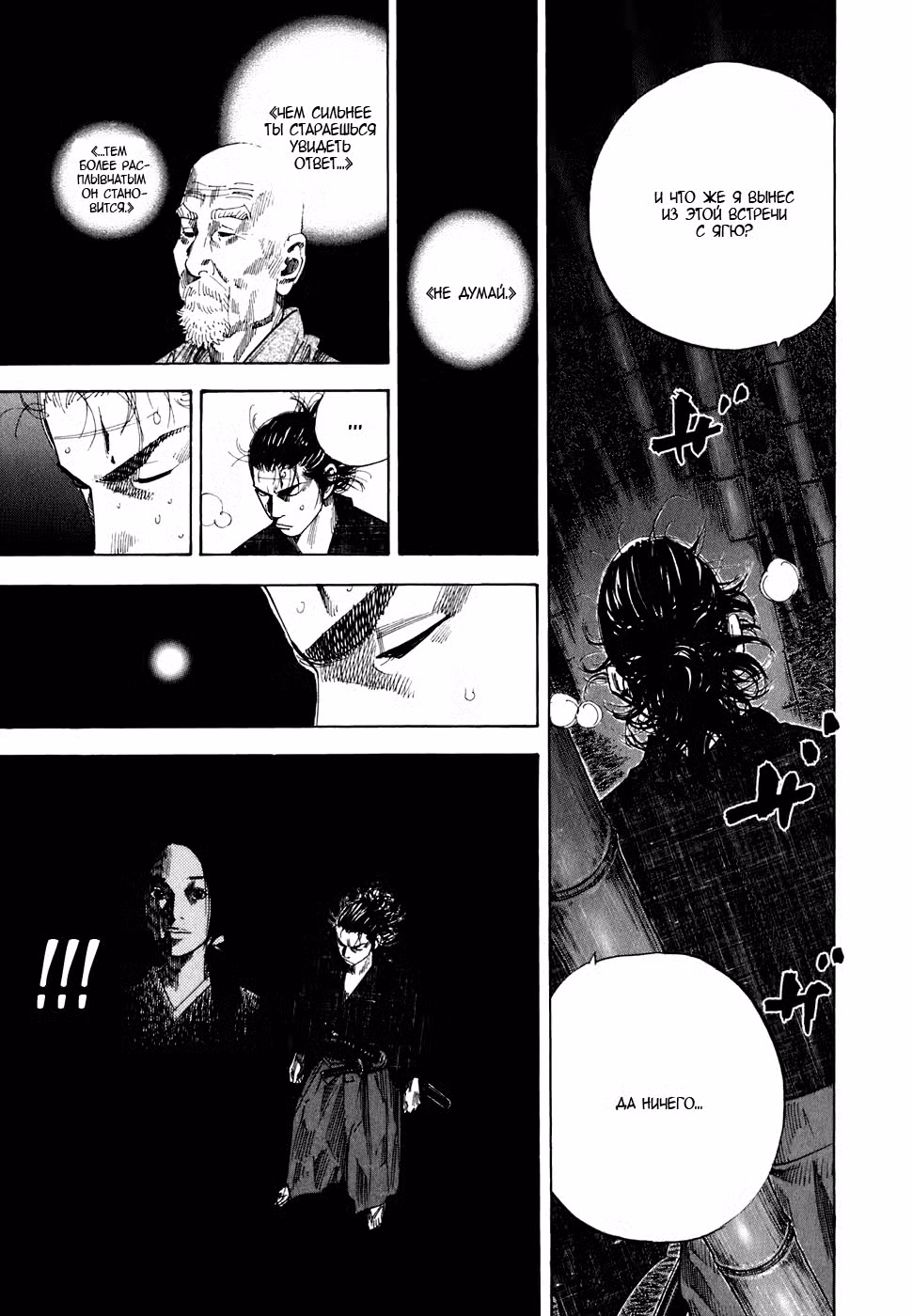 Бродяга Том 11. Глава 103 page 3