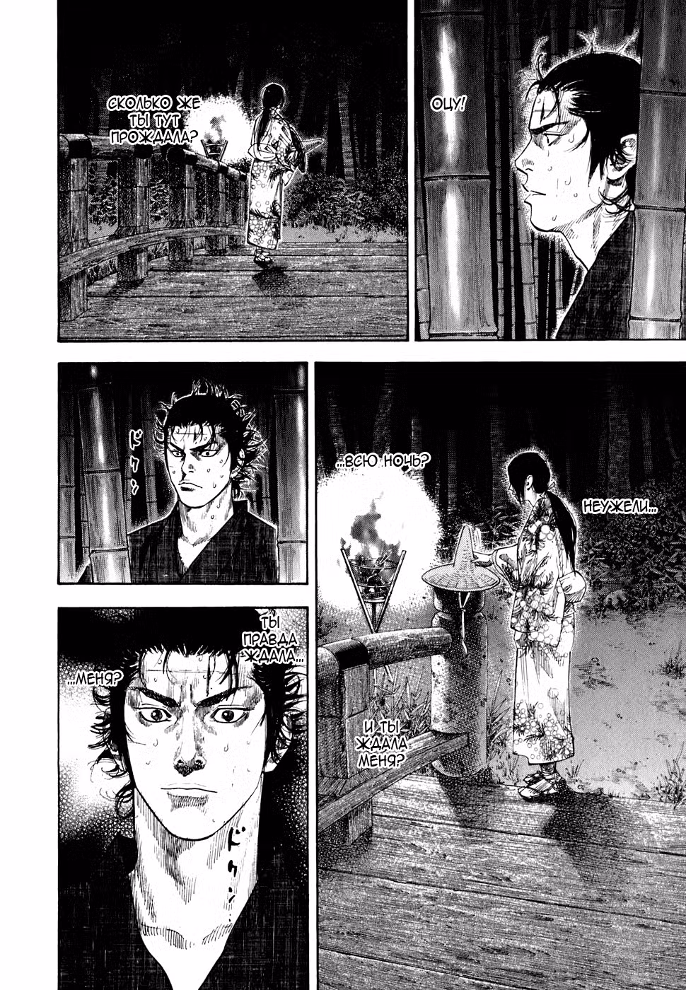 Бродяга Том 11. Глава 103 page 5
