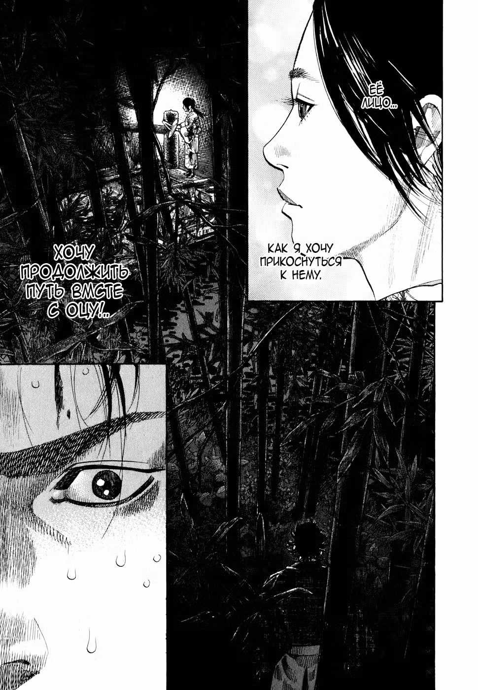 Бродяга Том 11. Глава 103 page 8