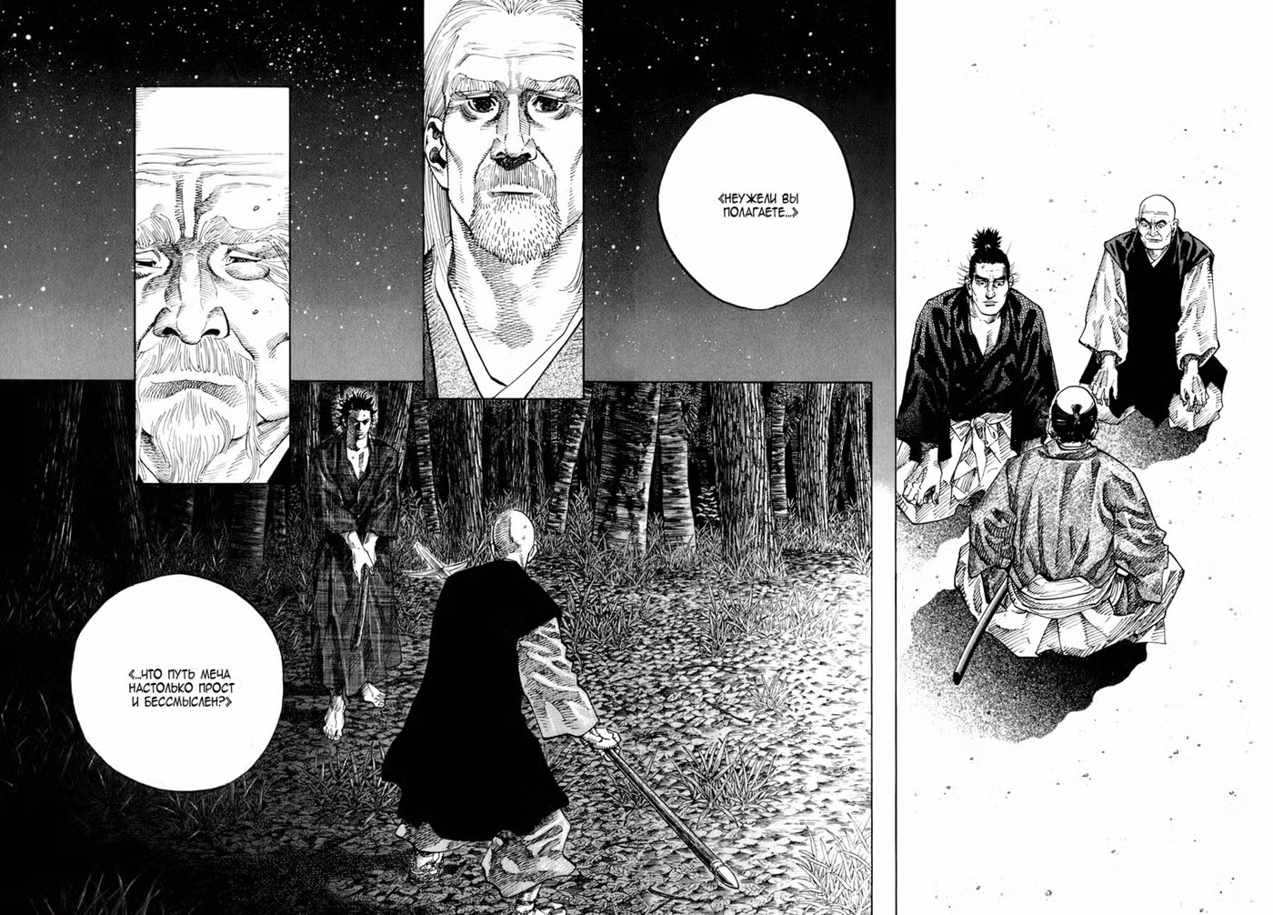 Бродяга Том 7. Глава 68 page 5