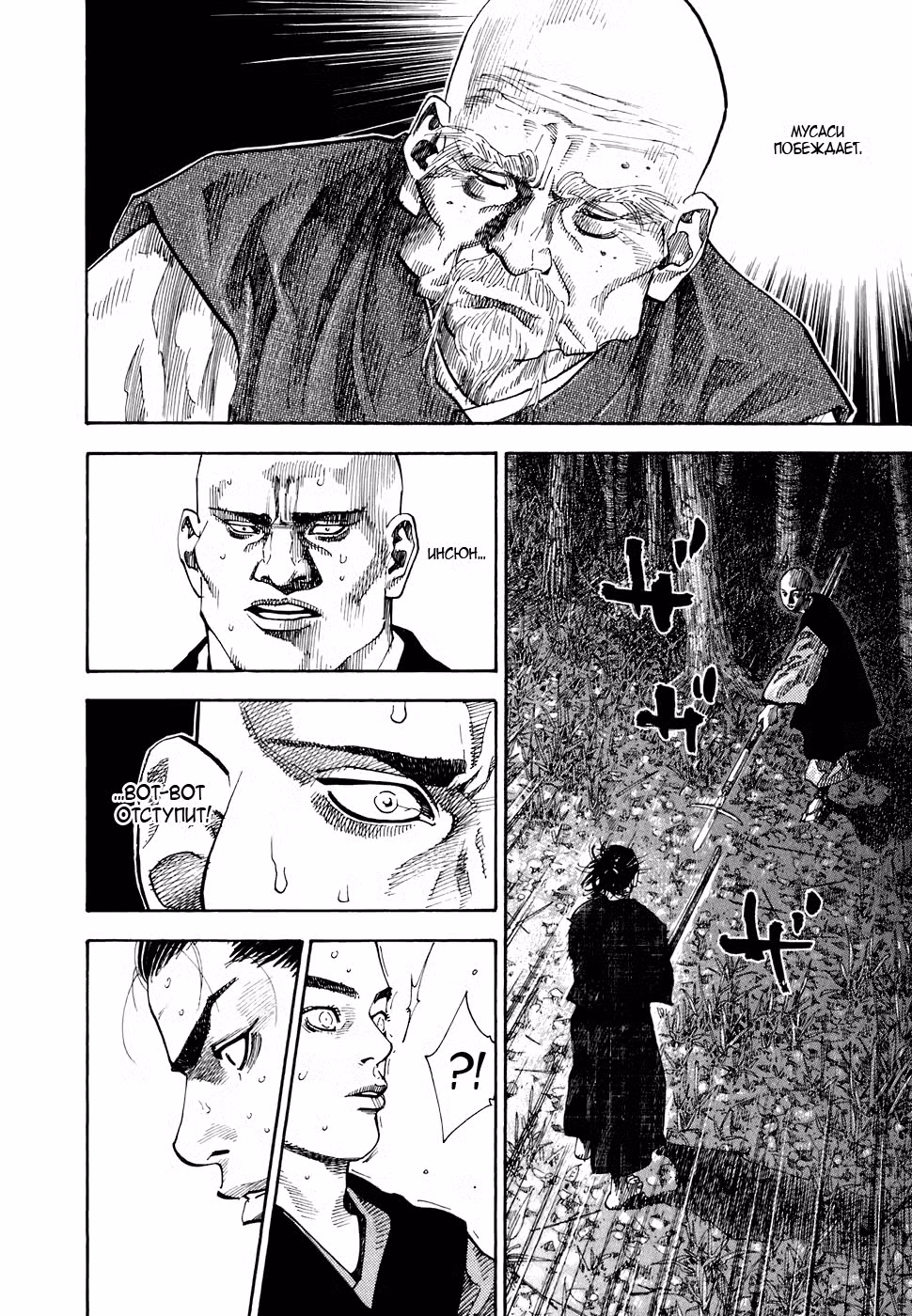 Бродяга Том 7. Глава 68 page 9