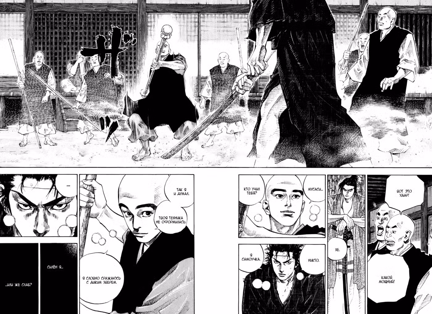 Бродяга Том 5. Глава 43 page 19