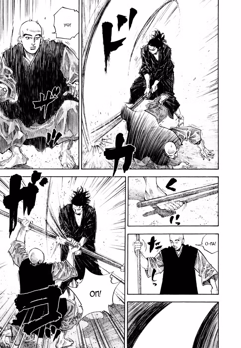 Бродяга Том 5. Глава 43 page 8