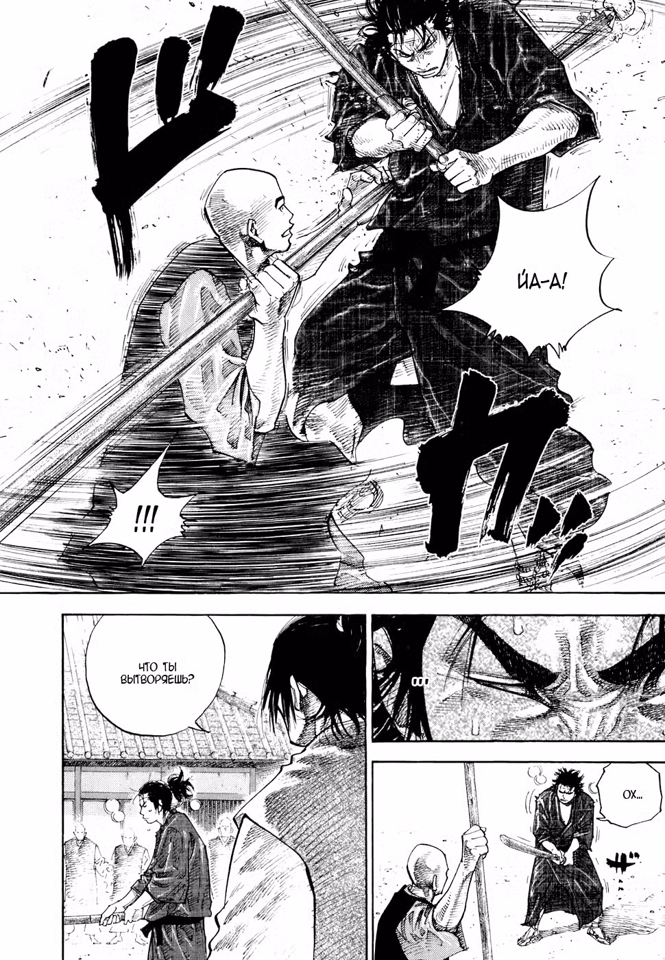 Бродяга Том 5. Глава 43 page 9