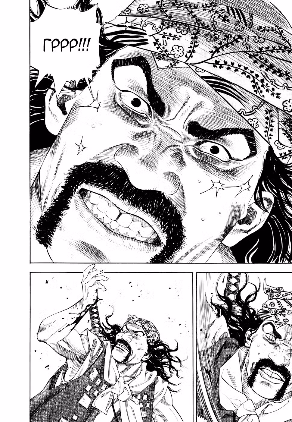Бродяга Том 1. Глава 4 page 17