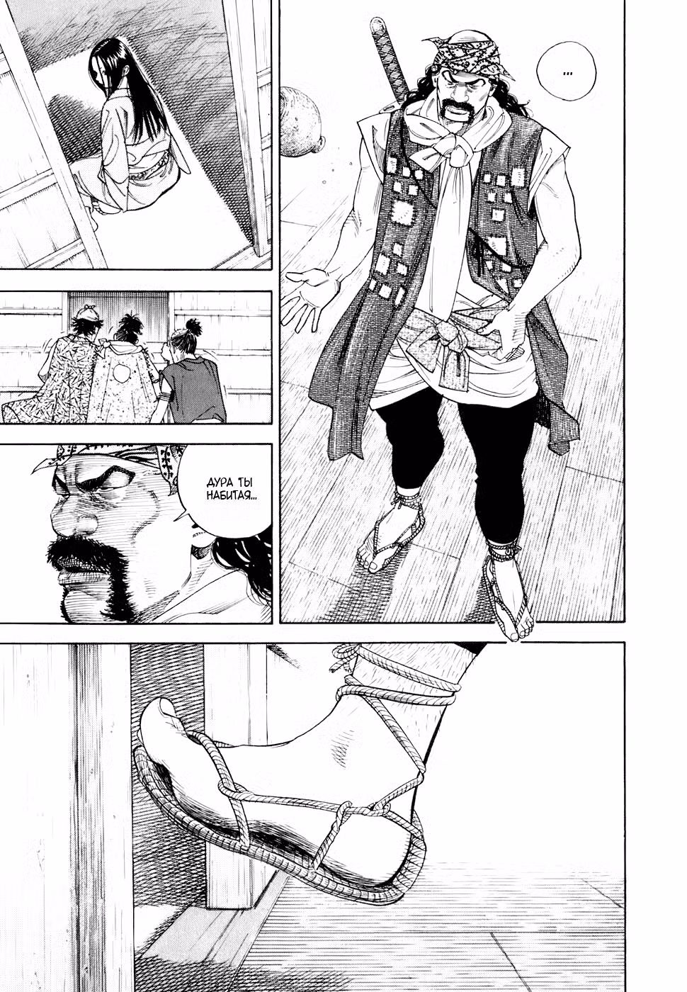 Бродяга Том 1. Глава 4 page 9