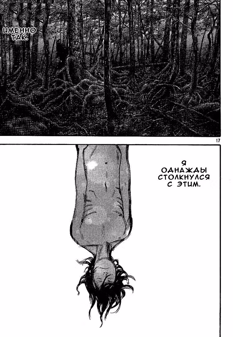 Бродяга Том 24. Глава 208 page 16