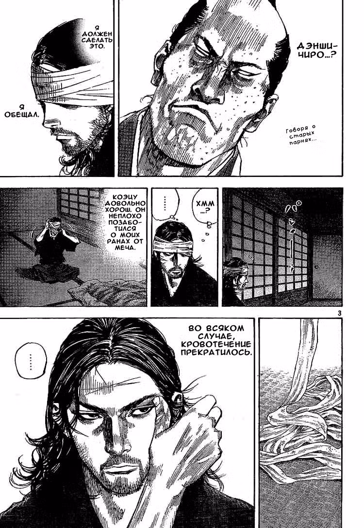 Бродяга Том 24. Глава 208 page 3