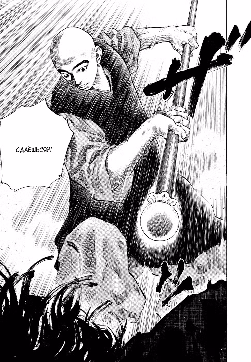 Бродяга Том 5. Глава 45 page 14