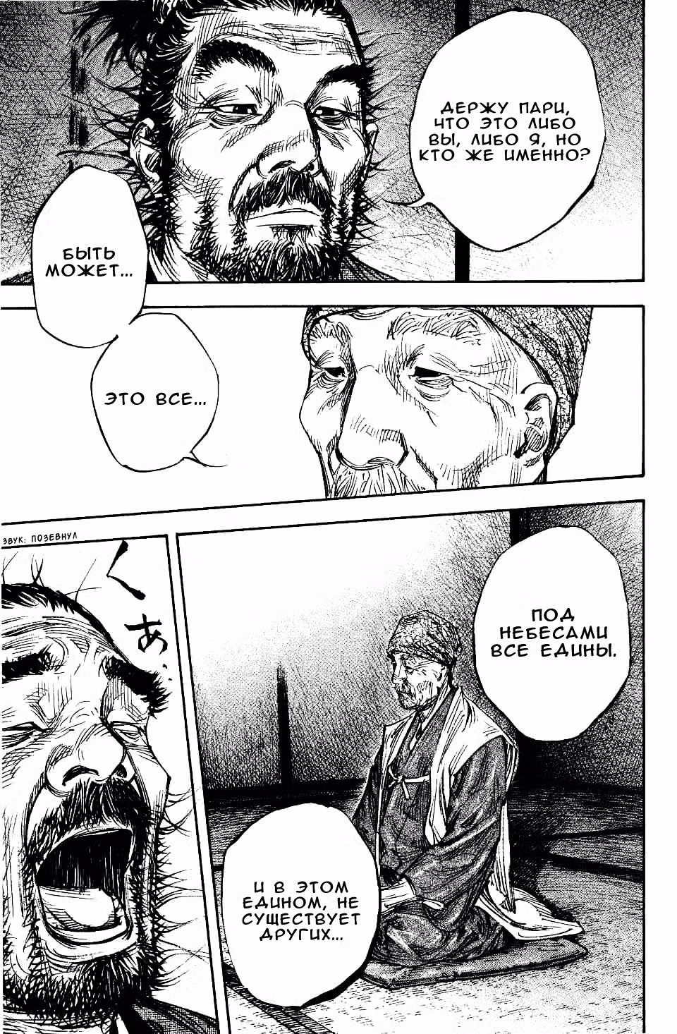 Бродяга Том 31. Глава 277 page 12