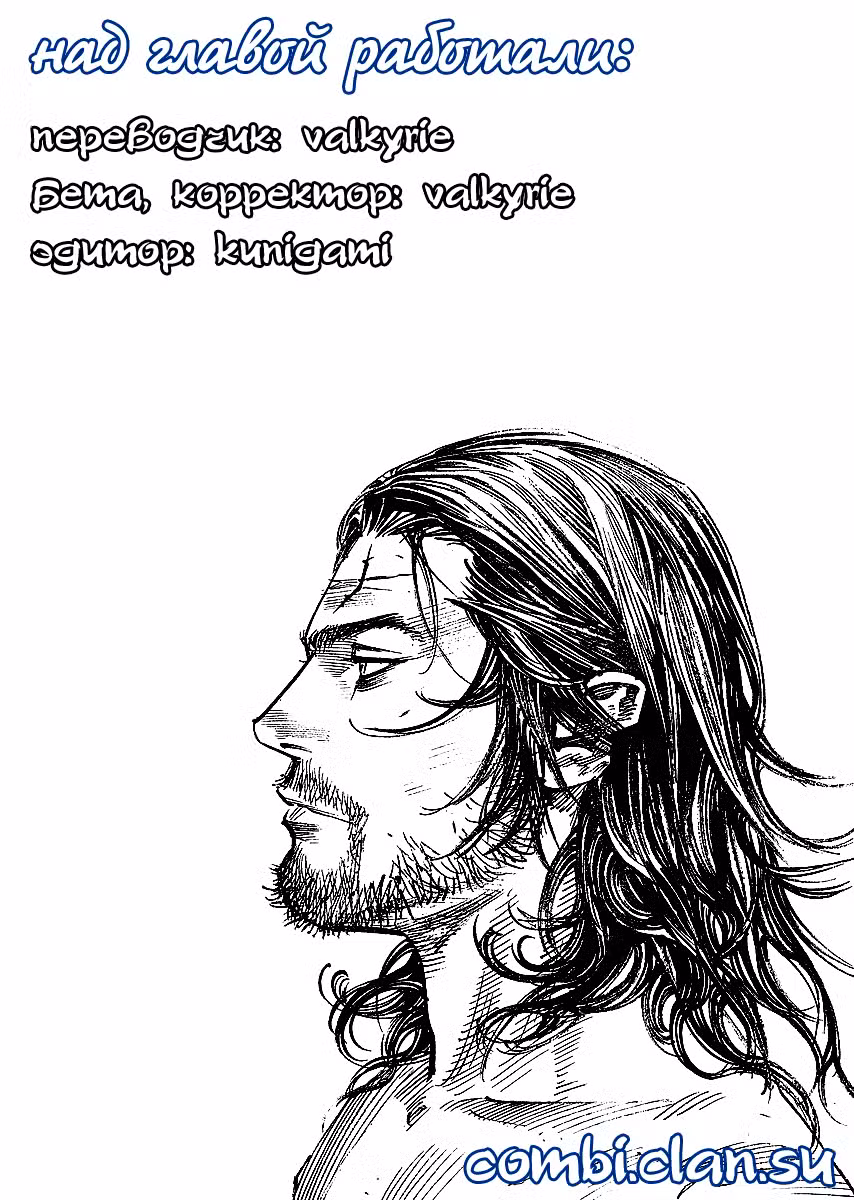 Бродяга Том 12. Глава 116 page 1