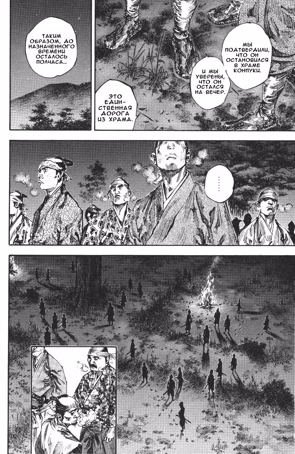 Бродяга Том 26. Глава 225 page 17