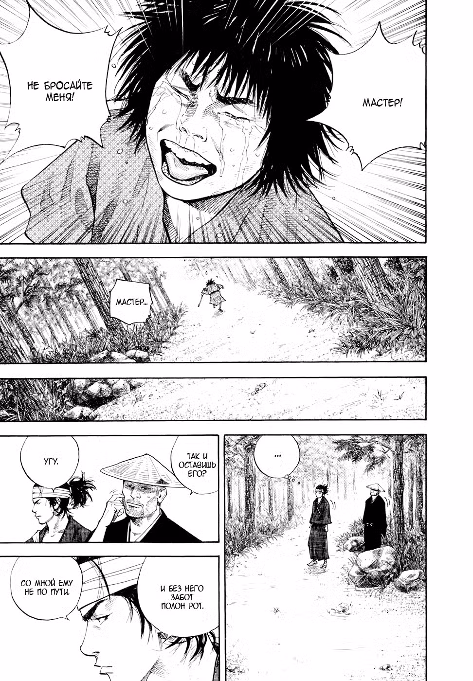 Бродяга Том 4. Глава 34 page 6