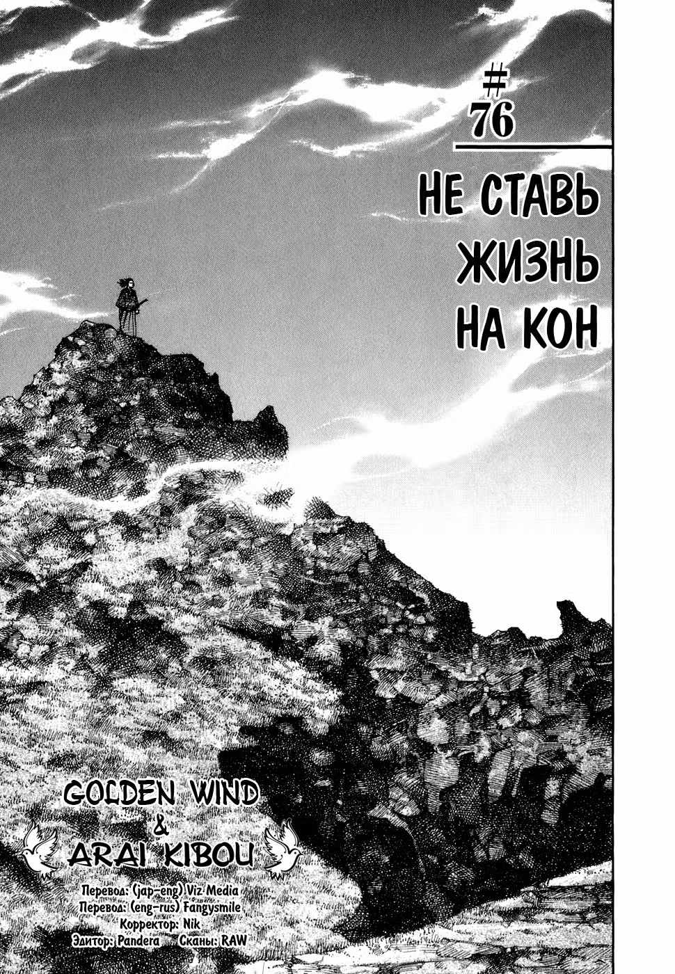 Бродяга Том 8. Глава 76 page 1
