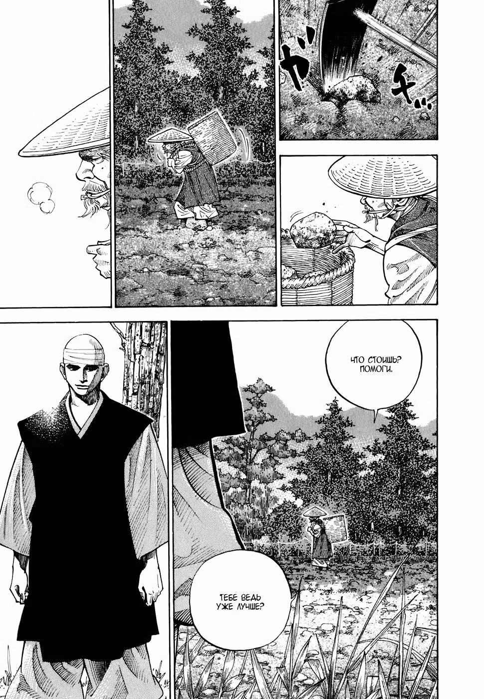 Бродяга Том 8. Глава 76 page 3