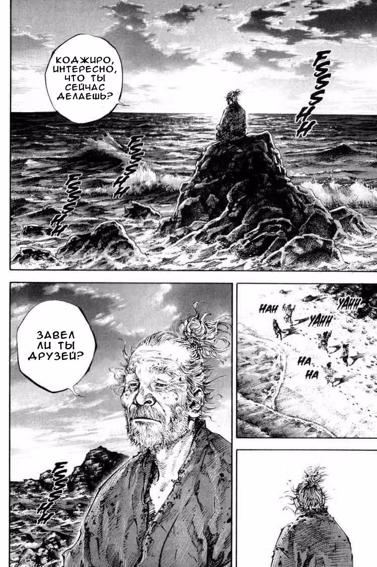 Бродяга Том 20. Глава 179 page 17