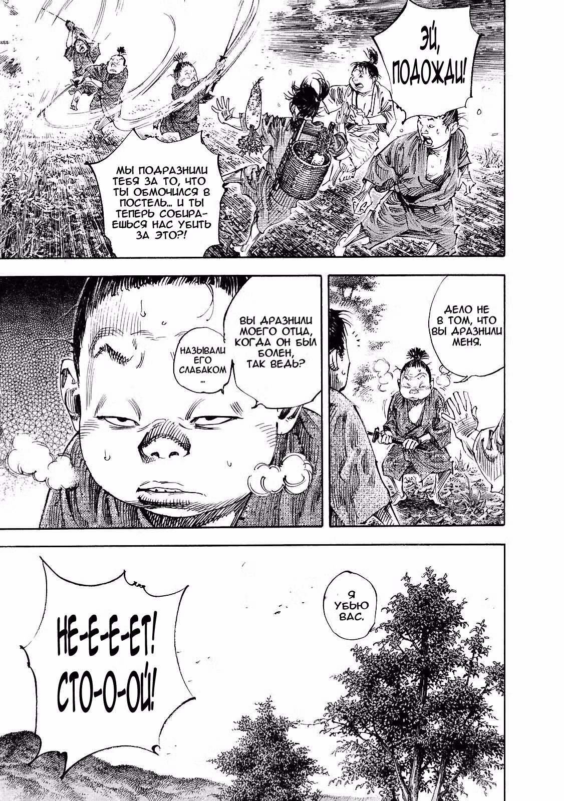 Бродяга Том 34. Глава 303 page 31