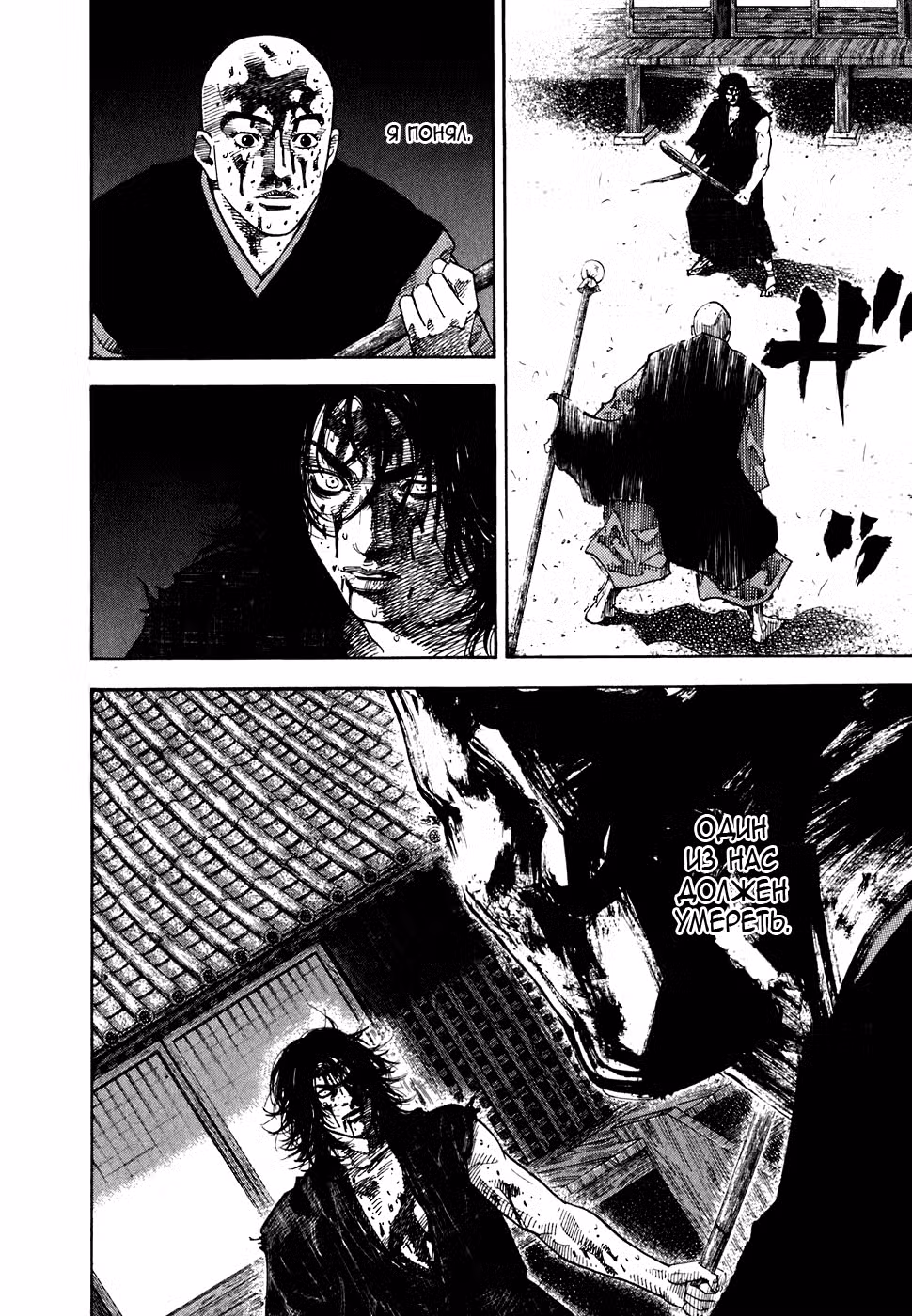 Бродяга Том 5. Глава 49 page 10