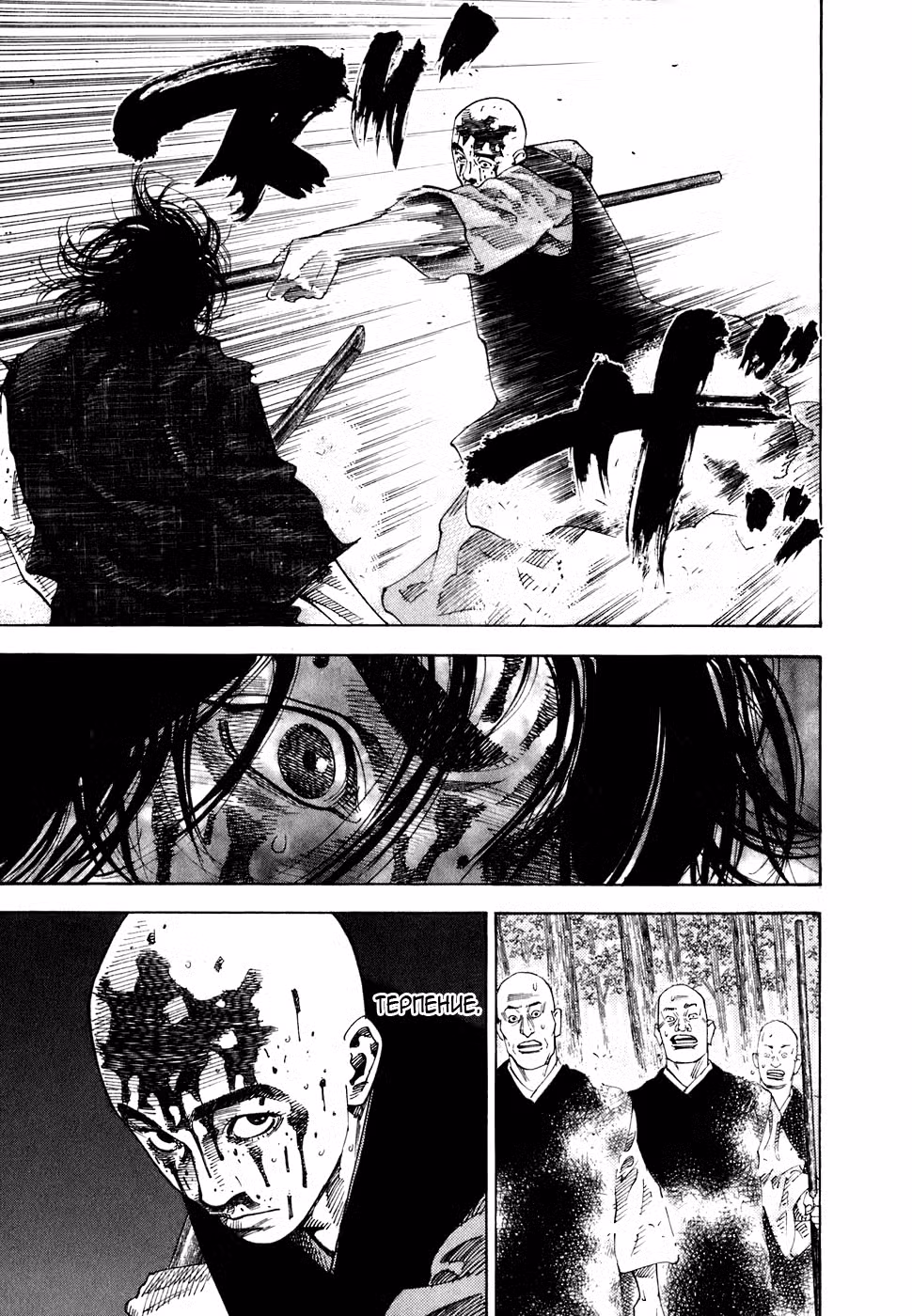 Бродяга Том 5. Глава 49 page 17