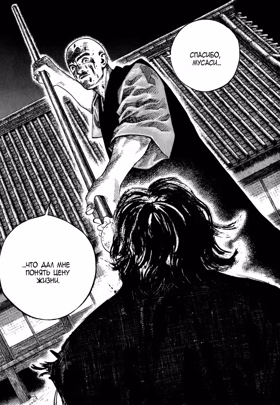Бродяга Том 5. Глава 49 page 23