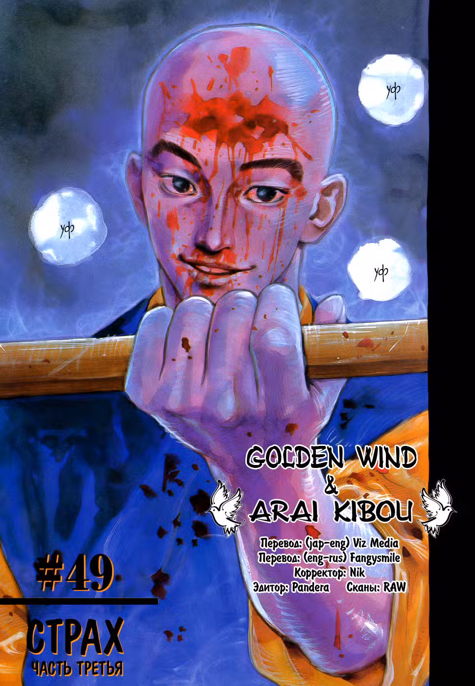 Бродяга Том 5. Глава 49 page 3