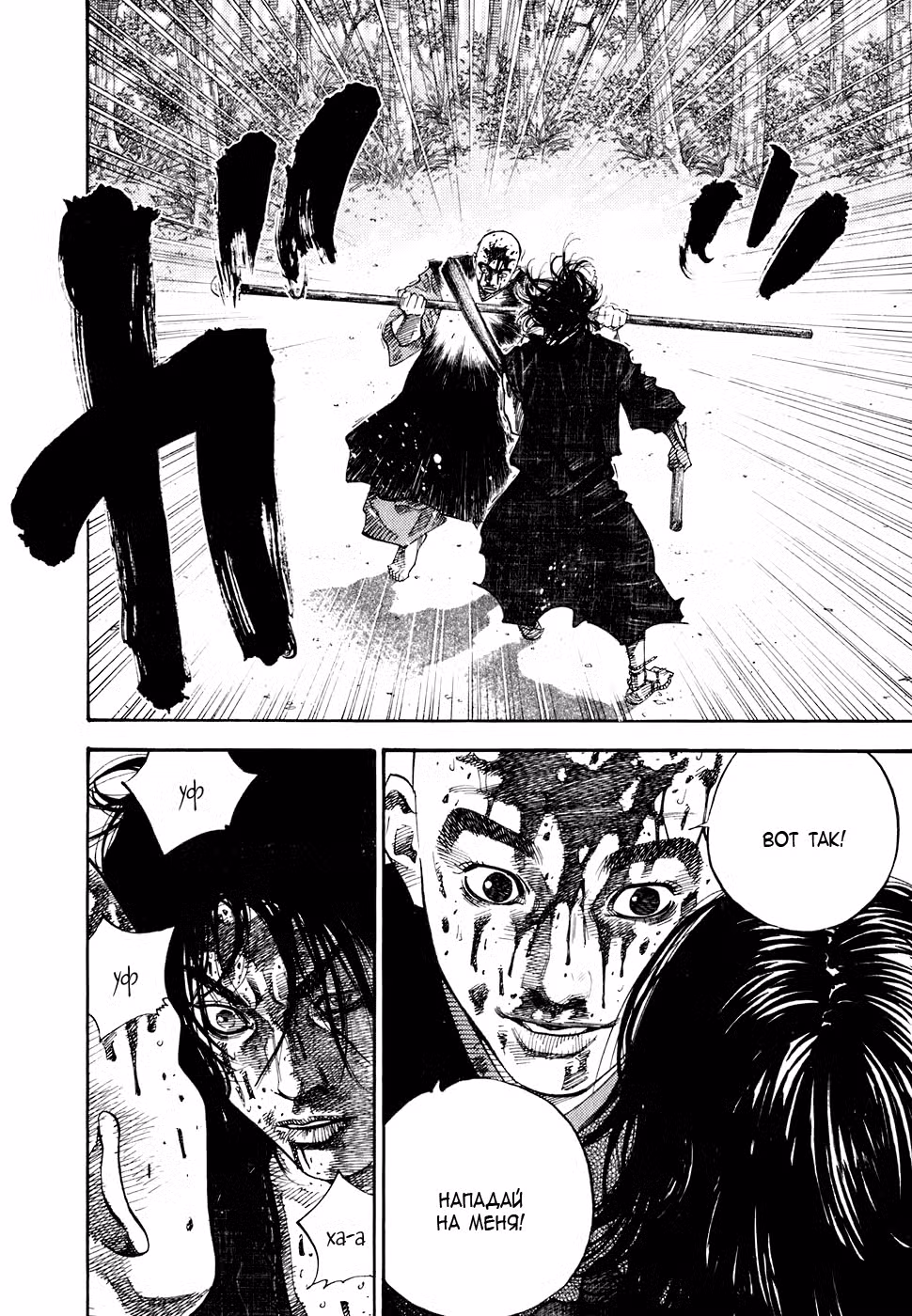 Бродяга Том 5. Глава 49 page 6
