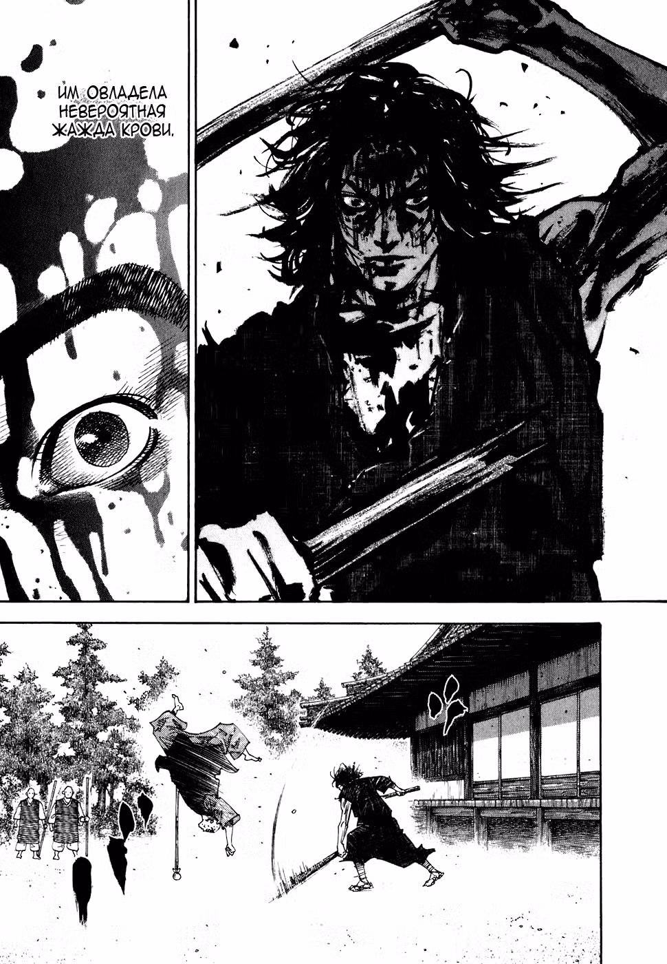Бродяга Том 5. Глава 49 page 9