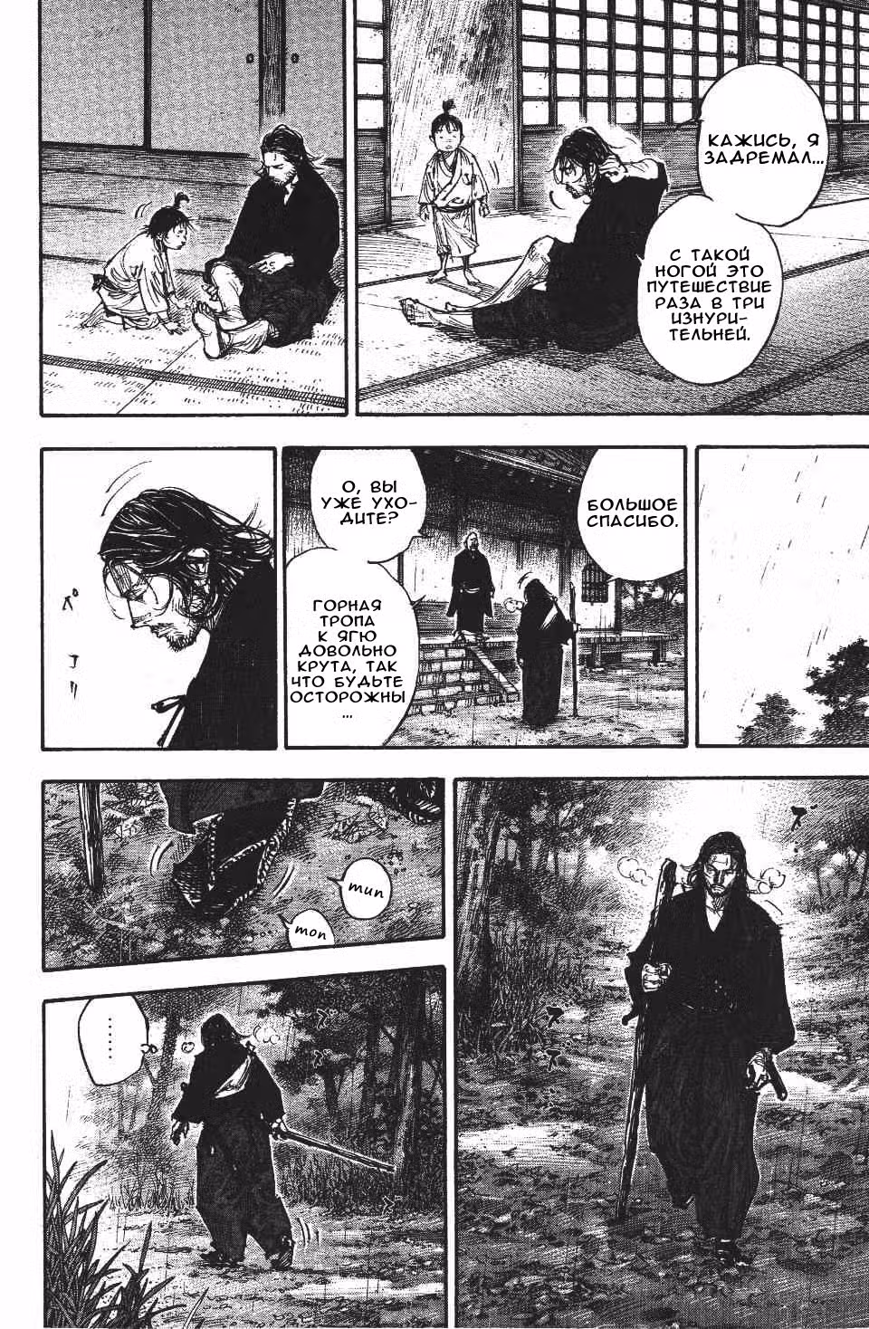 Бродяга Том 31. Глава 270 page 10