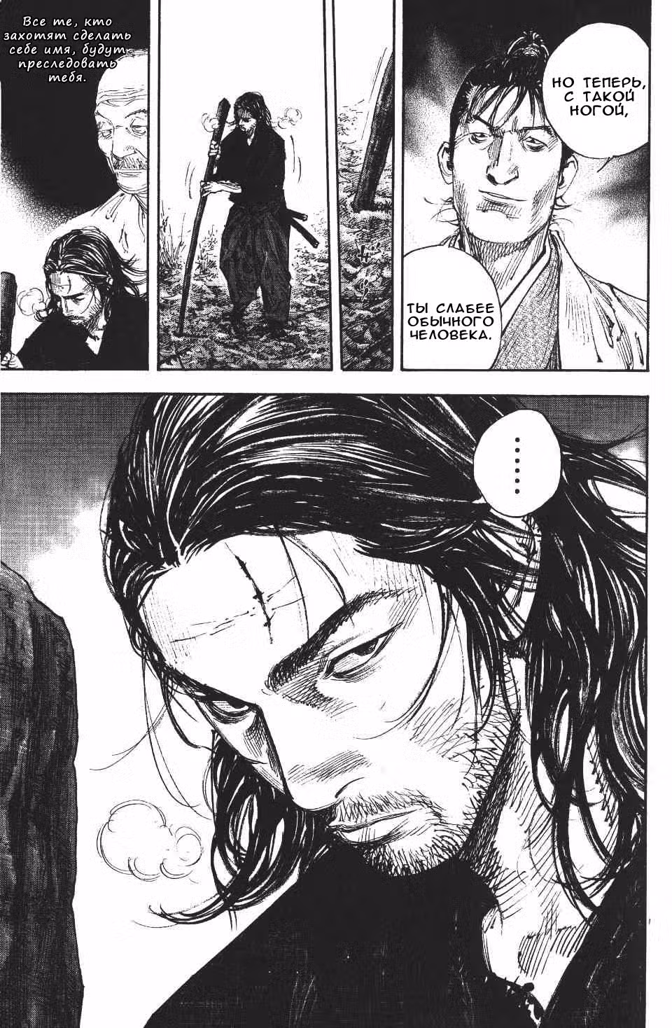 Бродяга Том 31. Глава 270 page 13
