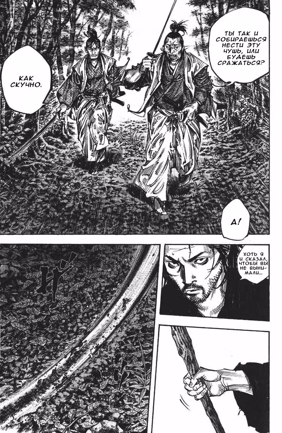 Бродяга Том 31. Глава 270 page 15
