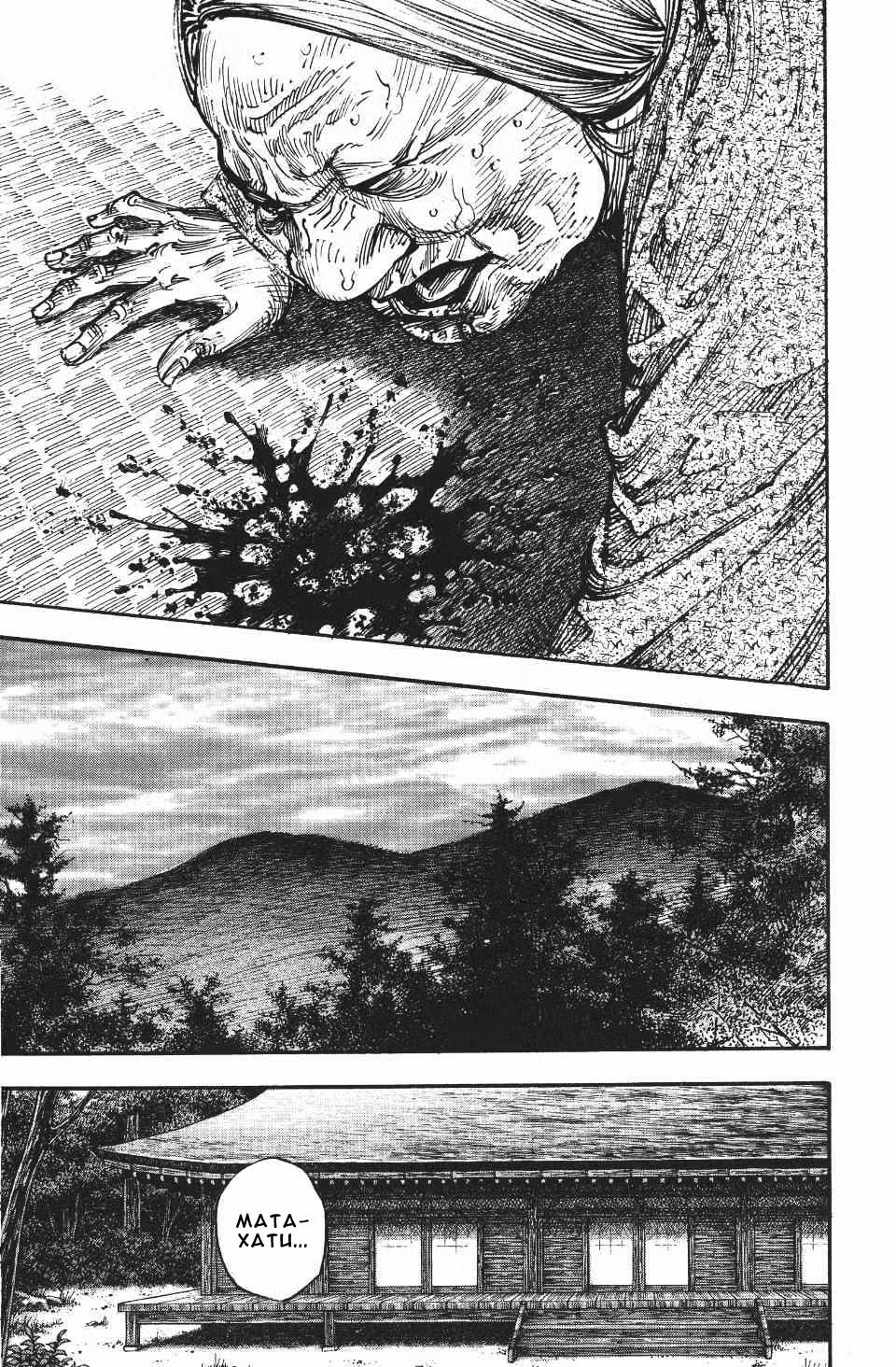 Бродяга Том 31. Глава 270 page 20