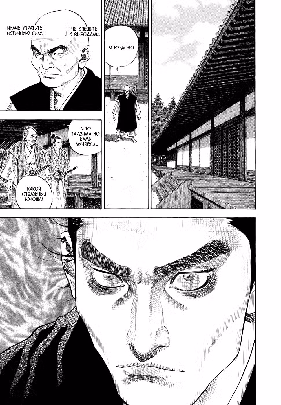 Бродяга Том 7. Глава 67 page 1