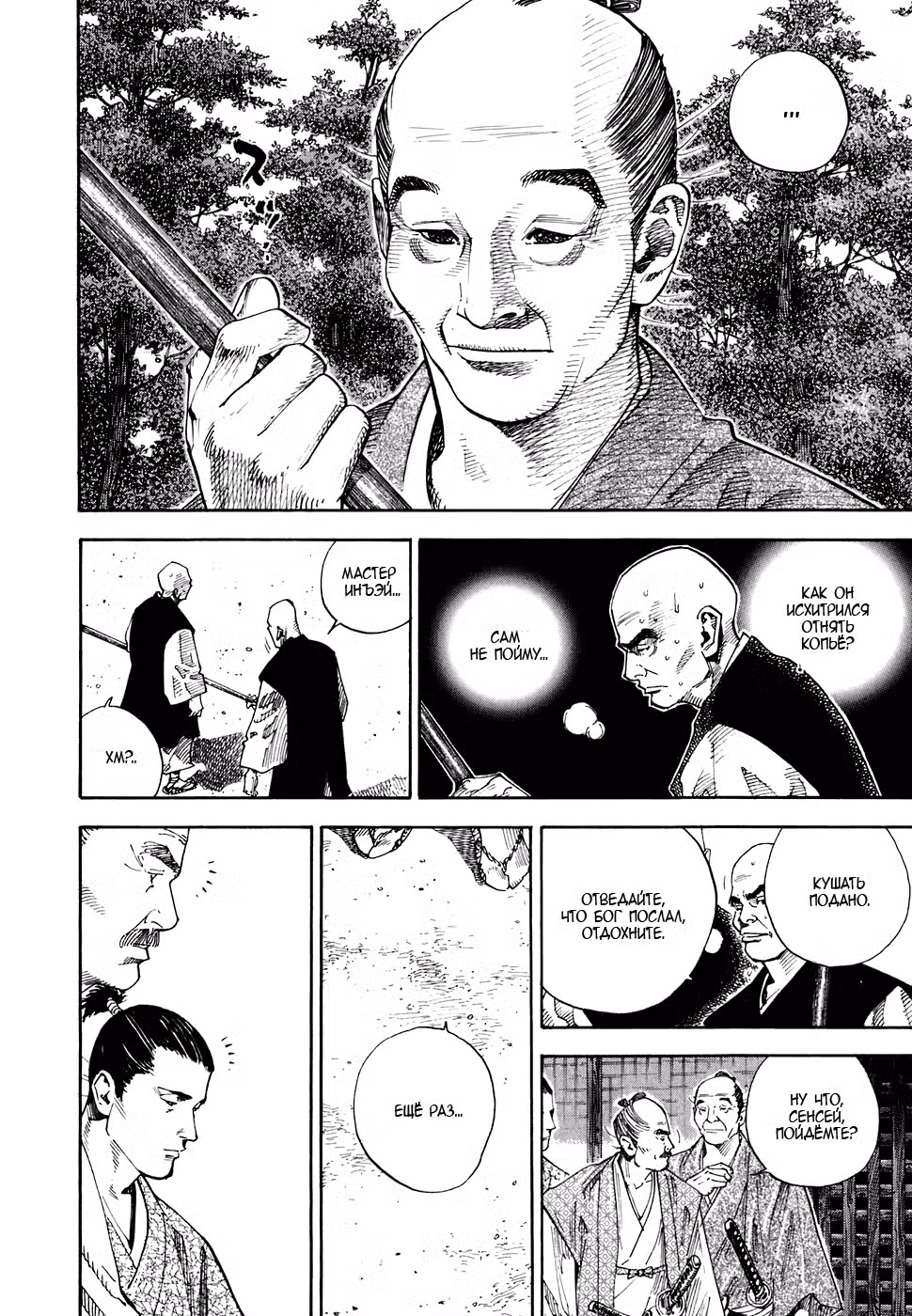 Бродяга Том 7. Глава 67 page 13