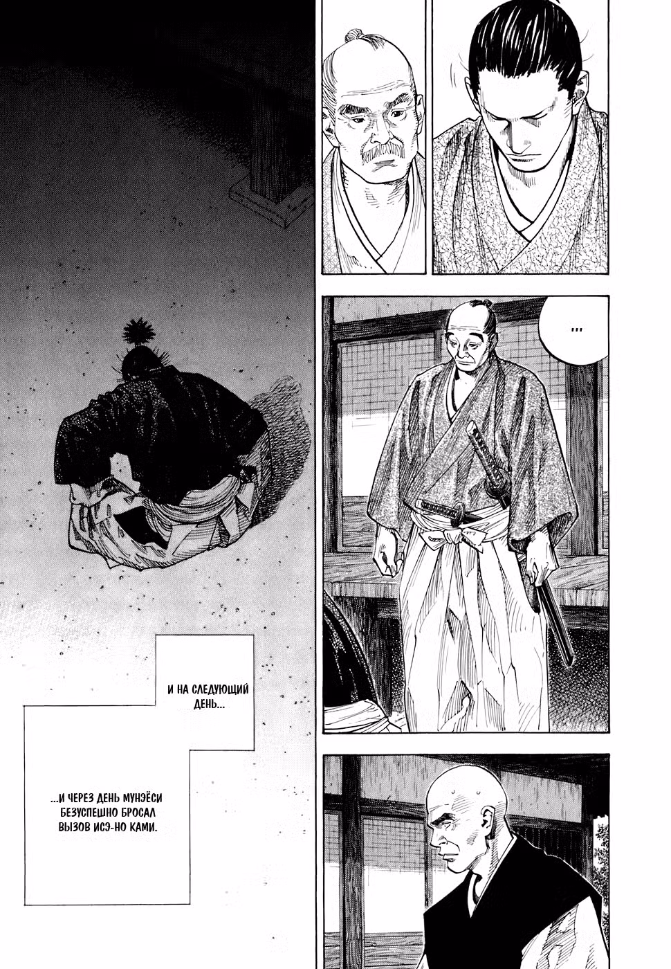 Бродяга Том 7. Глава 67 page 16
