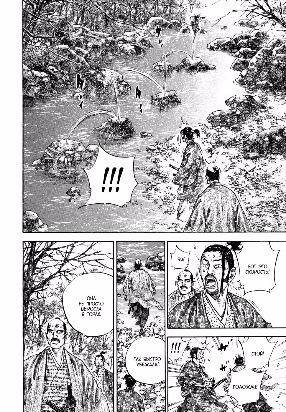 Бродяга Том 12. Глава 111 page 6
