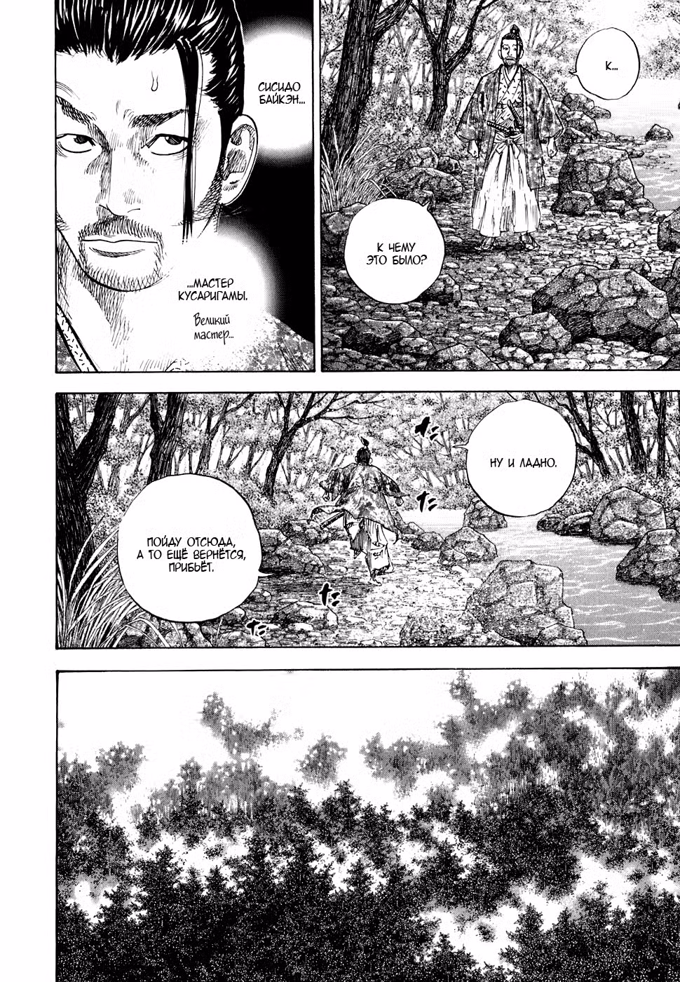 Бродяга Том 12. Глава 111 page 8
