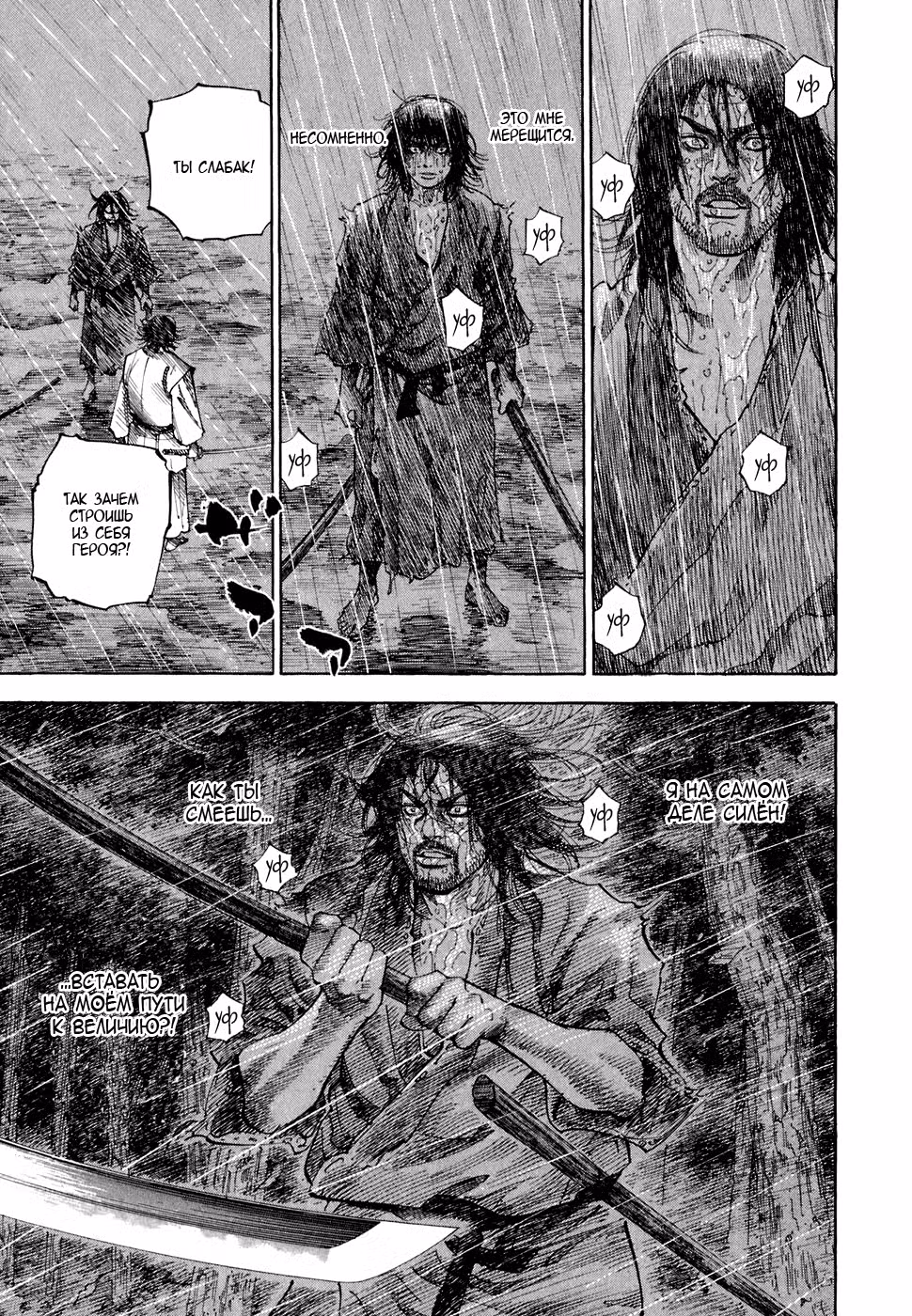 Бродяга Том 7. Глава 61 page 10