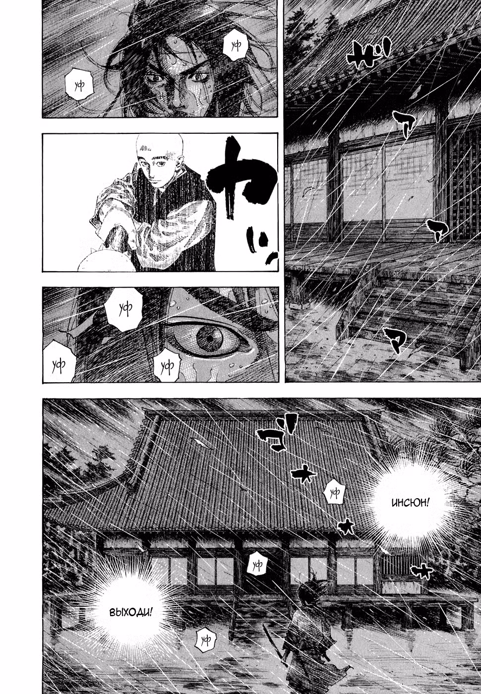 Бродяга Том 7. Глава 61 page 2