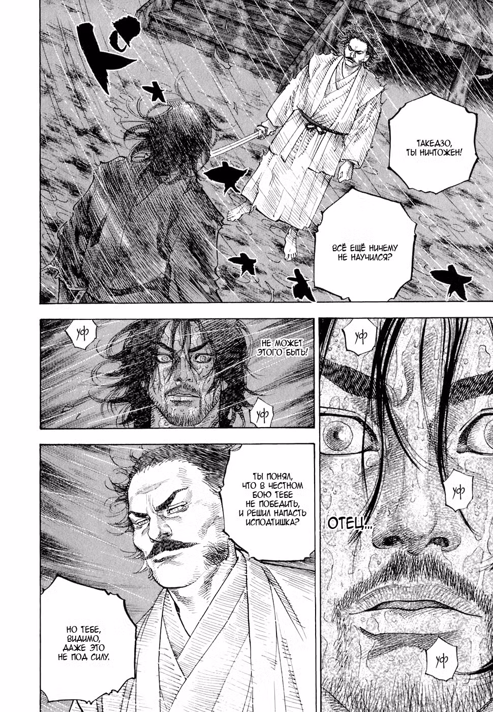 Бродяга Том 7. Глава 61 page 7
