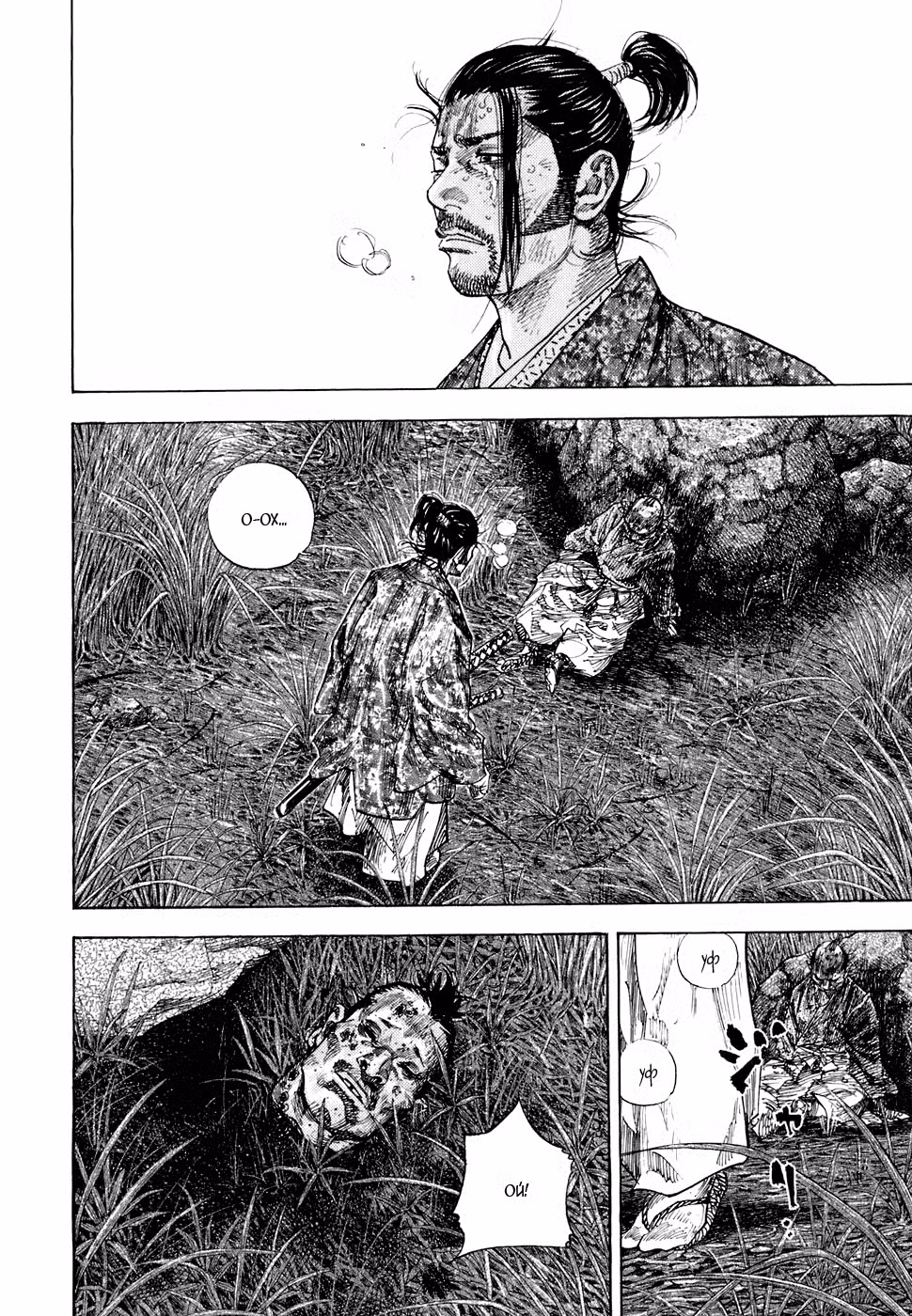 Бродяга Том 12. Глава 113 page 2