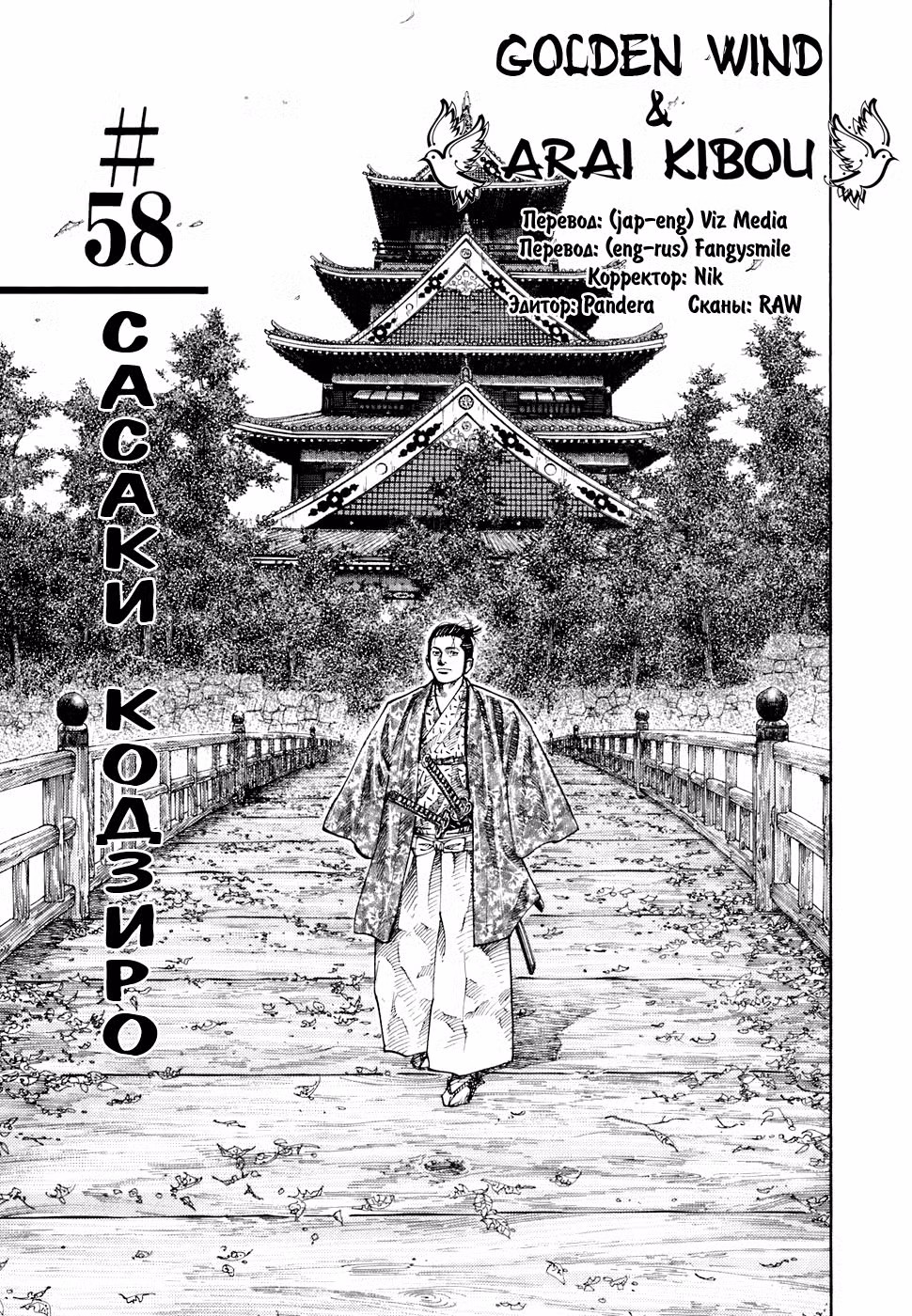 Бродяга Том 6. Глава 58 page 1