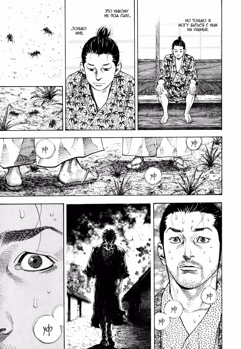 Бродяга Том 6. Глава 58 page 11
